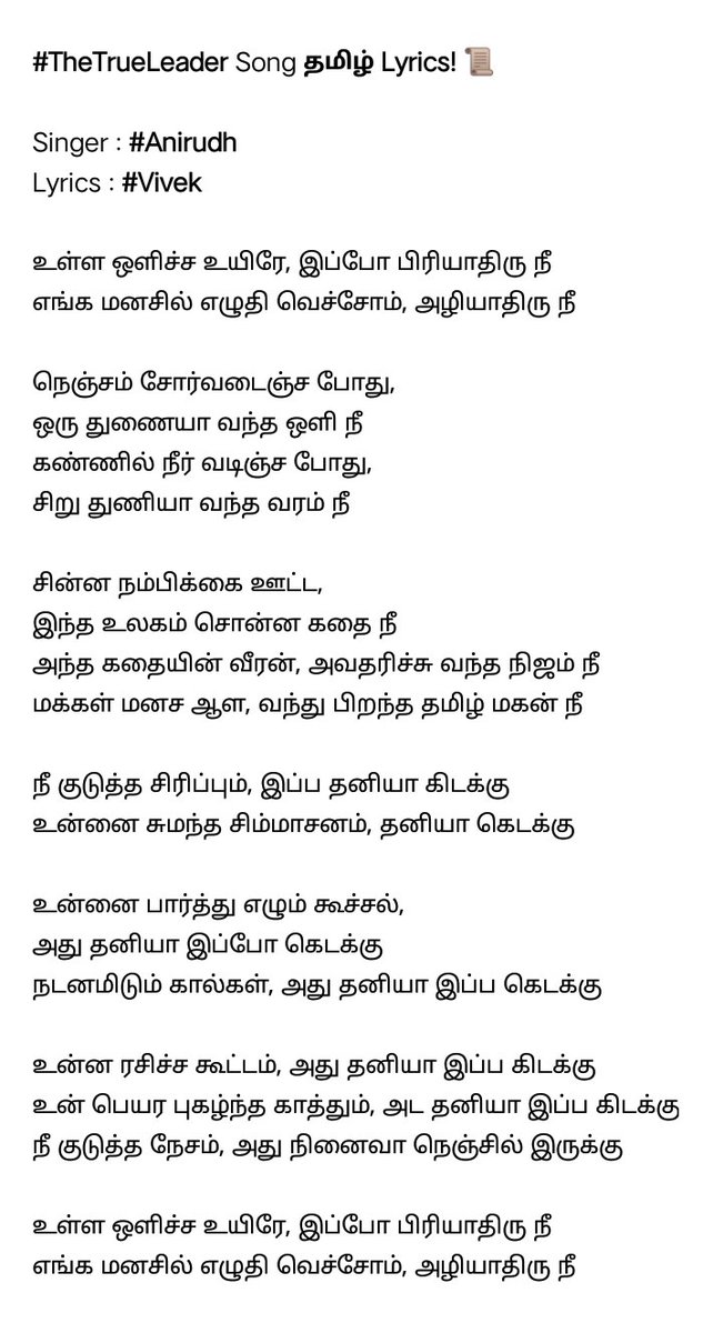_MovieVerse's tweet image. #JanaNayagan - #TheTrueLeader Song Lyrics 📄

#Anirudh already done his BEST❤️‍🔥, before the Movie Release itself.

Lyricist #Vivek ❤️

#ThalapathyVijay #HVinoth