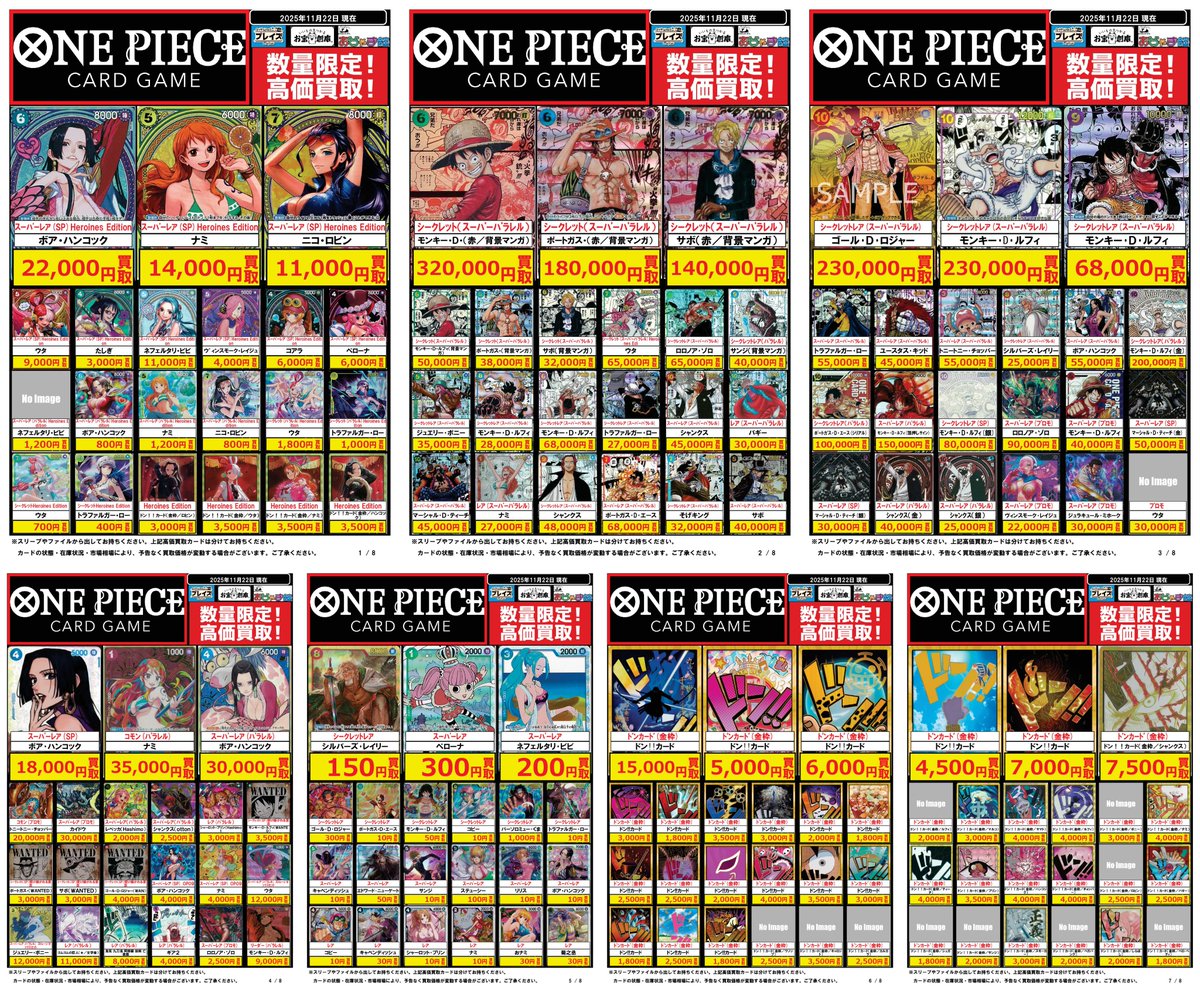 🆕11月22日更新分🆕 ✨#ワンピースカードゲーム 買取価格✨ 🔍PickUP