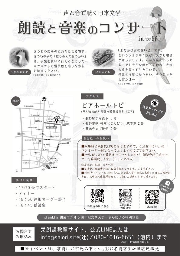 聴き手さんあと5名、お席ございます！ご連絡はどこからでもオッケーです！