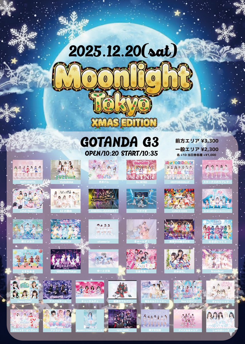 ライブ情報 🧬 🗼 東京遠征 🌠🗼 2025/12/20(土) 『 Moonlight Tokyo