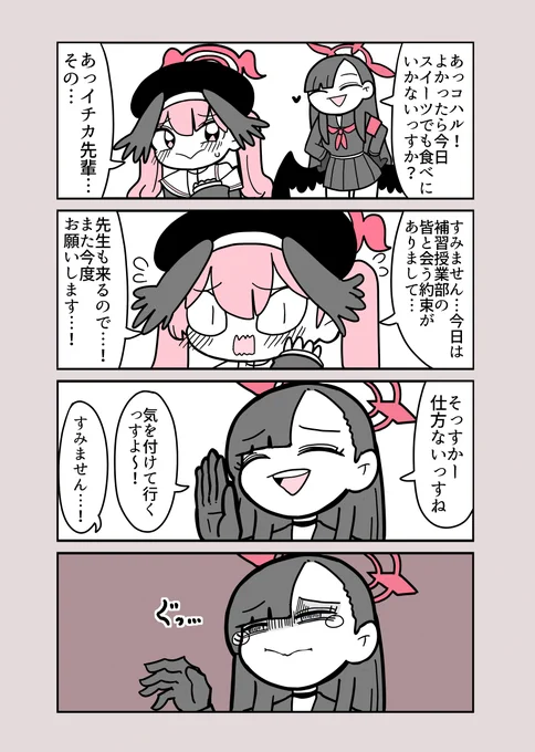 そっすかー… 