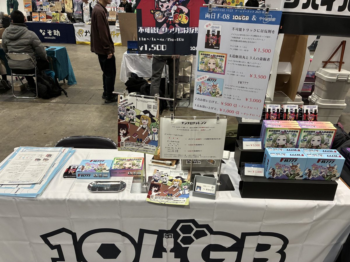 遅くなりましたが、設営完了してます！

【F08】104GBです！

 #ゲームマーケット2025秋 
 #ゲムマ2025秋