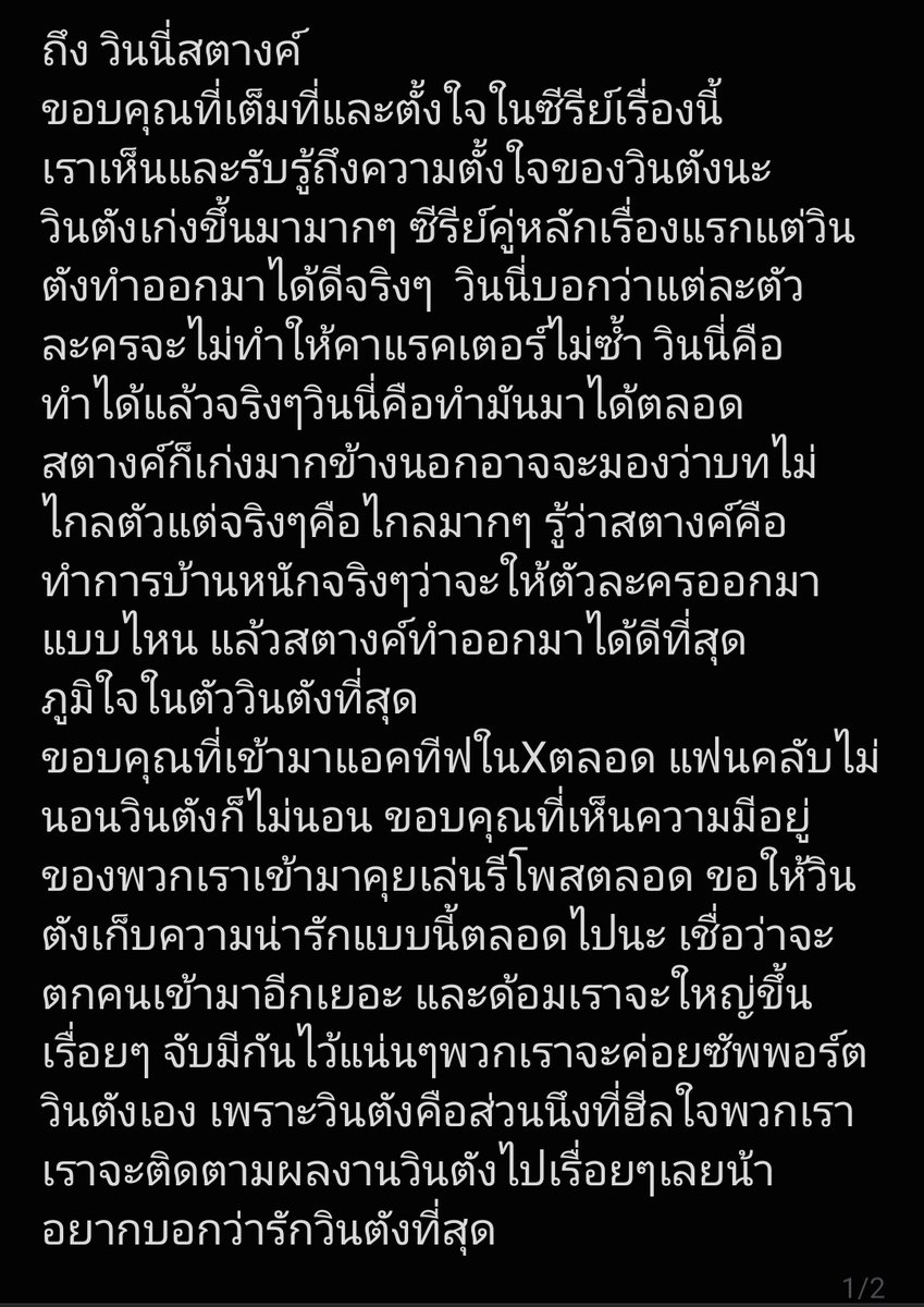 chada_ws's tweet photo. #ThatSummerSeriesFinalEP

ซีรีย์จบแล้วอยากขอบคุณอยากพูดความในใจ ตลอดเวลาที่ผ่านมา ซีรีย์เรื่อง ThatSummer ทำให้เรามีความสุขที่สุด
ซีรีย์เรื่องนี้จะอยู่ในใจตลอดไป

ถึง @winny_thanawin @satangktp 
ถึงพี่ @JojoTichakorn และทีมงานทุกคน
ถึงแอดมิน @ThatSummerTH 
และชาวด้อมทุกคน https://t.co/FwwnxemyZW