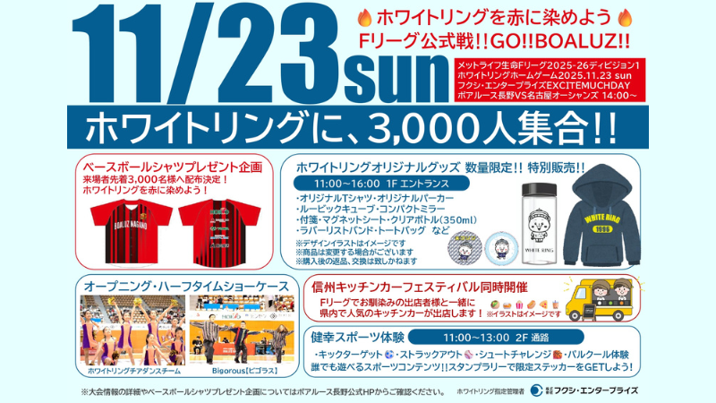 ボアルース長野フットサルクラブ【公式】 tweet media