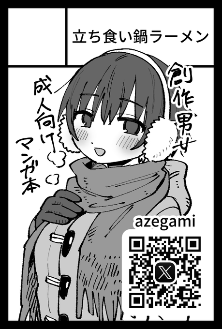 2026年2月22日に東京ビッグサイト東4・5・6ホールで開催予定のイベント「COMITIA155」へサークル「立ち食い鍋ラーメン」で申し込みました。 