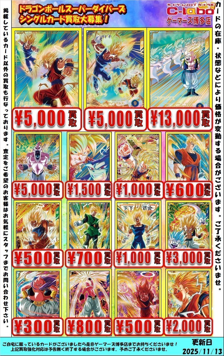 hakatagema_tcg's tweet image. 【🟠#DBSD 買取情報🟠】

「ドラゴンボールスーパーダイバーズ」
6弾買取表展開中!!

博多バスターミナル7階カードゲーマーズ博多店まで
皆様のお持ち込みお待ちしております‼️