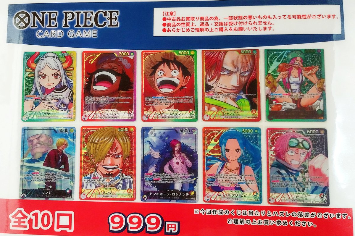 ワンピースカードゲーム 999円くじ全10口、作成しました！ お買い求め