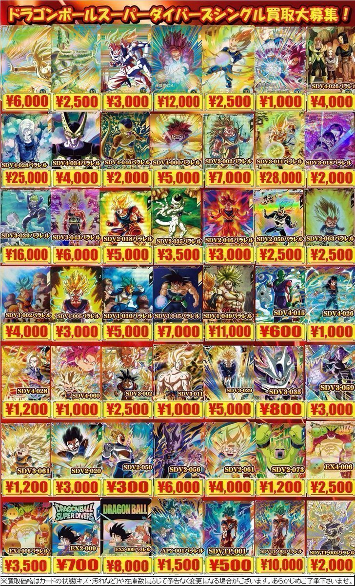 hakatagema_tcg's tweet image. 【🟠#DBSD 買取情報🟠】

「ドラゴンボールスーパーダイバーズ」
買取表展開中!!

博多バスターミナル7階カードゲーマーズ博多店まで
皆様のお持ち込みお待ちしております‼️