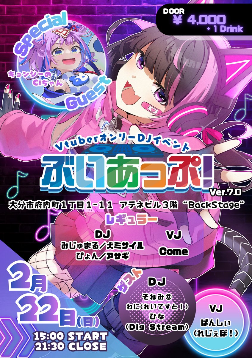 あいちゃんページ お知らせ】 「ぶいあっぷ！Ver.7.0」のフライヤーが完成しました