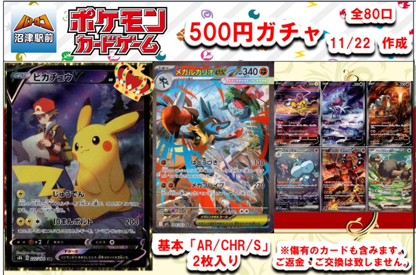 【商品情報】＃ポケカ　
500円自販機　全80口作成致しました🔥
今回の大当たりは…✨ピカチュウV✨
他の当たりも激熱🔥

お求めの方は #バトロコ沼津駅前 まで🏃