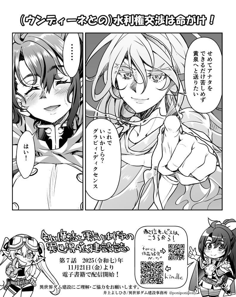 異世界での水利権交渉 