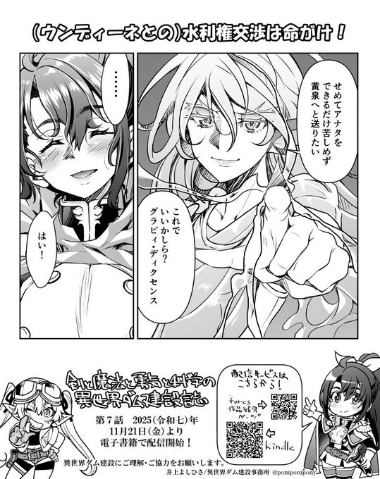 異世界での水利権交渉 