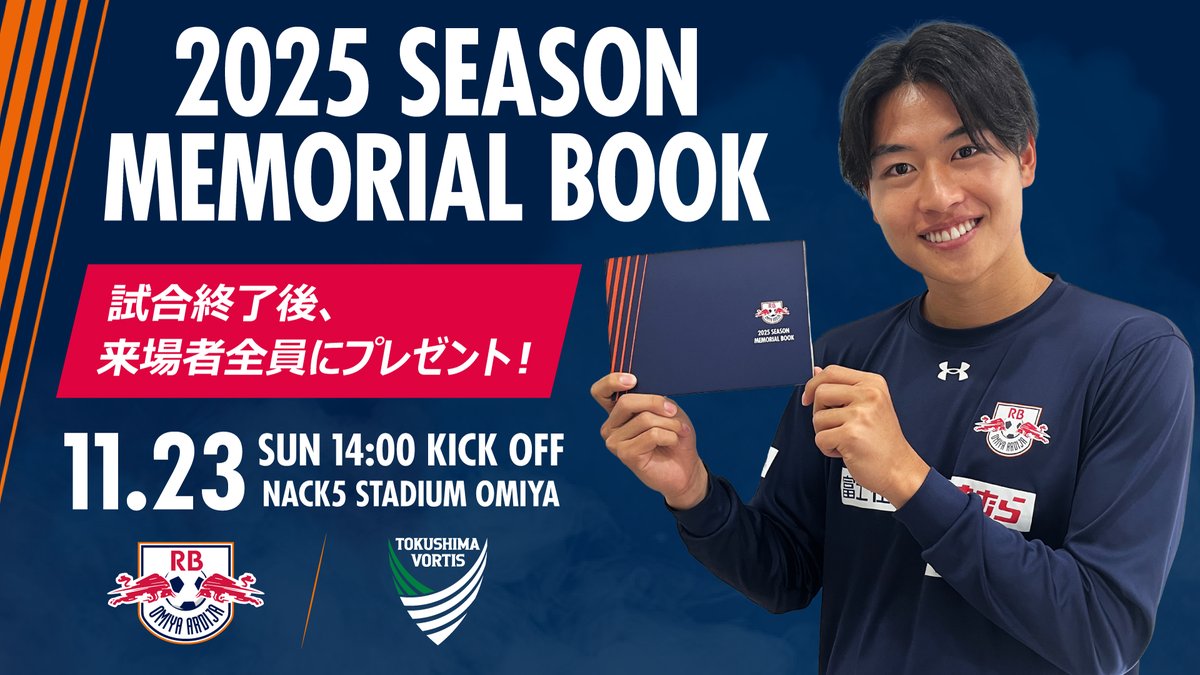 最終値下げ】RB大宮アルディージャ / シーズンシート特典一式 2025