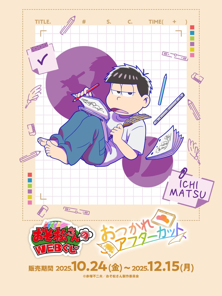 web_kuji's tweet image. 【おそ松さんのWEBくじ第28弾】
描き下ろしイラスト紹介📣

✏一松🎨

WEBくじ詳細はこちらから⬇️
web-kuji.jp/lotteries/osom…
#おそ松さん