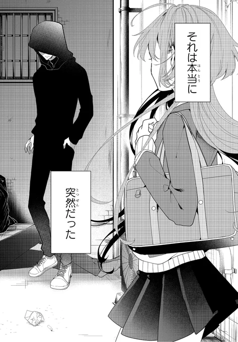 愛が重めの殺し屋に、一目惚れされました。(1/4) 