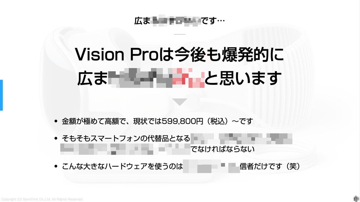 yakumo's tweet image. 11月28日にARを話題としたセミナーをします。
みなさん気になるApple Vision Pro！
これが売れる売れないでARの未来は変わる？
Vision Proとはどういうものか？をご紹介します。（当日スライドより）

↓ぜひご参加。
「Web表現の新時代 ― クリエイターが向き合うAR/MR/VR」
cssnite.doorkeeper.jp/events/191524