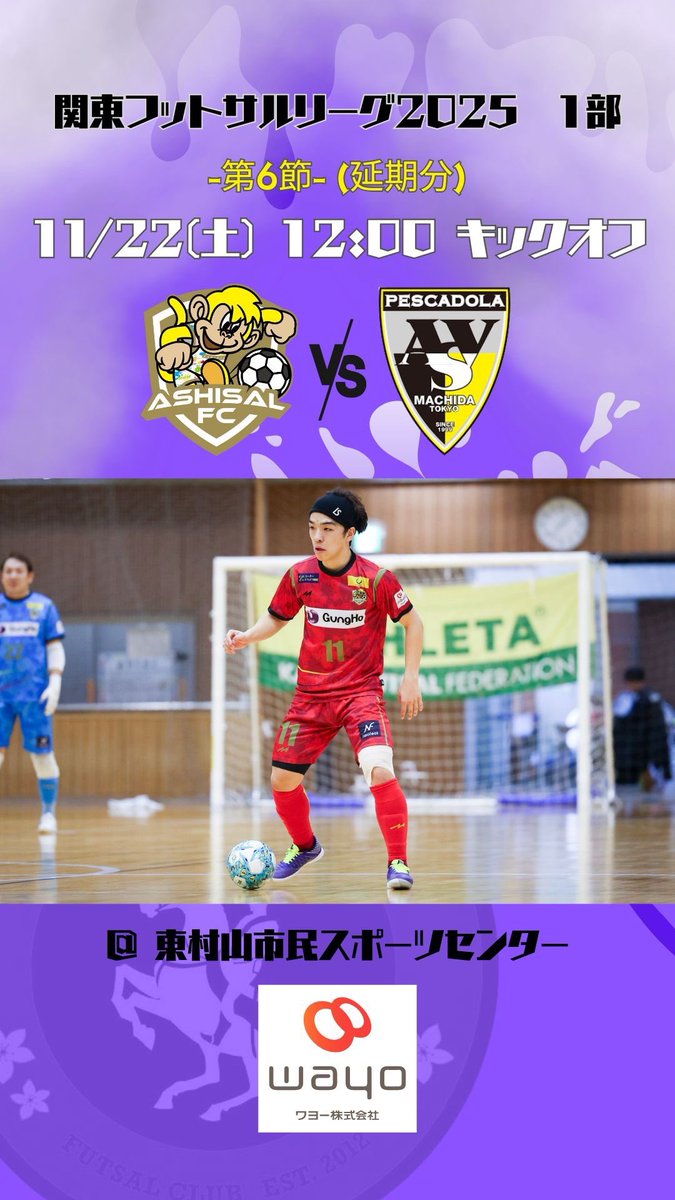 ashisalfcfirst's tweet photo. 🔥1stピリ キックオフ🔥

関東フットサルリーグ2025   1部
第6節(延期分)
あしざるFCランツァーレ🆚ペスカドーラ町田アスピランチ

ライブ配信➡️

スターティング5 @TeamHub1222 #TeamHub https://t.co/ZLLqp0ENrQ
