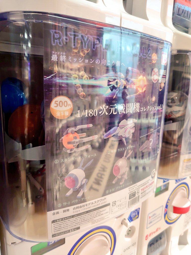 leel202's tweet image. #RTYPEFINAL3
池袋のカプコンプラザ（映画館あるところ）にR機体ガチャあるでー☺️
早速引きました。答え合わせは家に帰ってから。

あとヤマダ電機のガチャにもあったからほしい人は無くなる前に急げー！