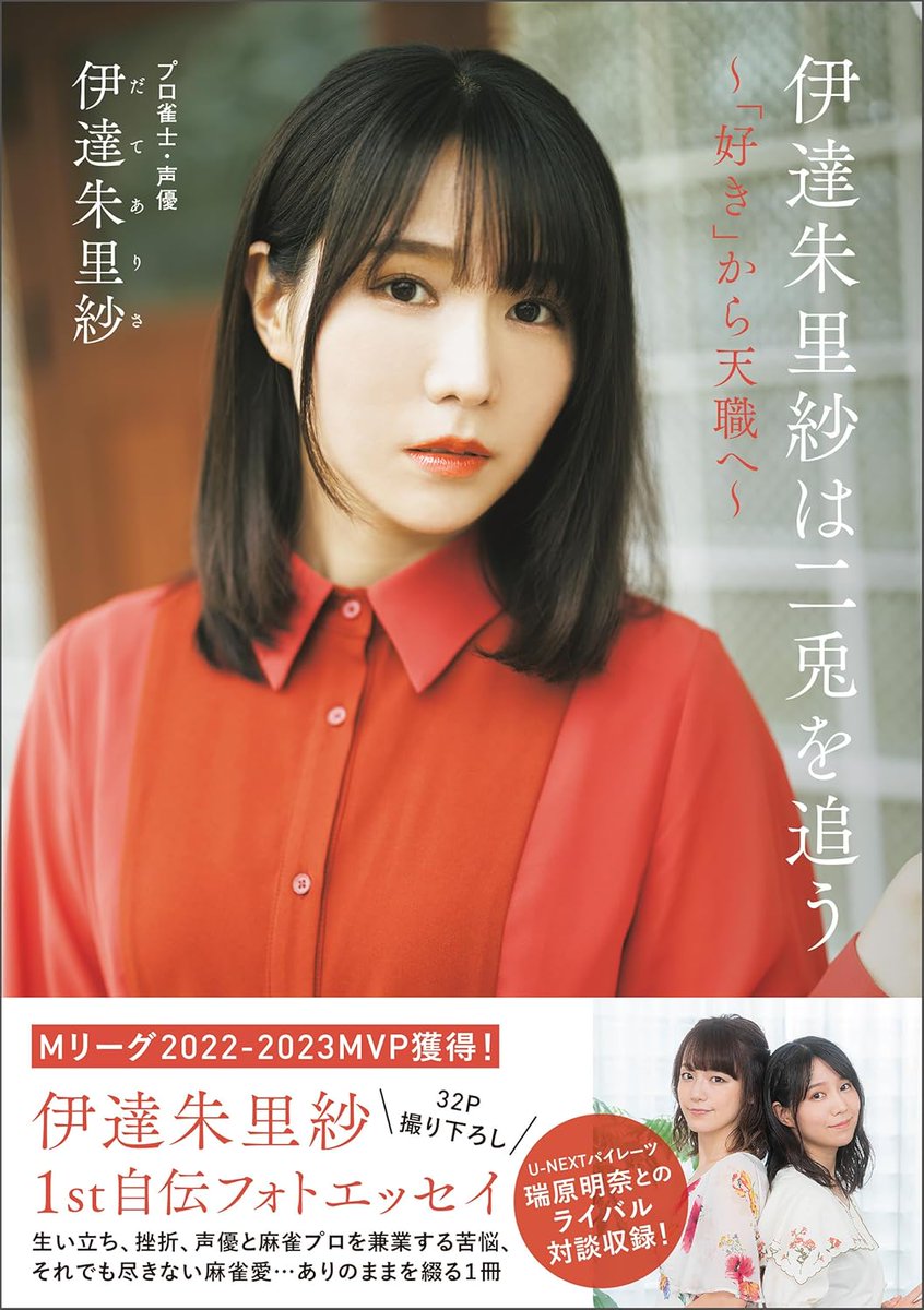 🉐Kindle Unlimited配信‼️PR】 📕伊達朱里紗は二兎を追う - 「好き