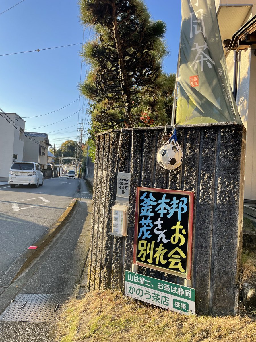 おはようございます☀
稀代のストライカー⚽️ 天国の釜本邦茂さんに合掌…安らかにおやすみください。
#サッカー日本代表 #ガンバ大阪