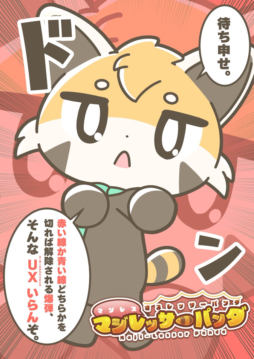 マジレスするレッサーパンダ、マジレッサーパンダ #マジレッサーパンダ 