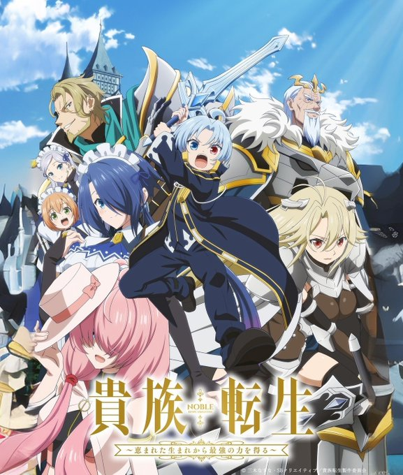 casteidiot's tweet photo. ¡Nueva imagen visual para el anime Kizoku Tensei-Noble Reincarnation!
Se estrenará en enero de 2026.
#animel #lightnovels #novelasligeras #KizokuTenseiMegumaretaUmarekaraSaikyōnoChikaraoEru
#NobleReincarnationBornBlessedSoIllObtainUltimatePower https://t.co/0S8jJQmenp