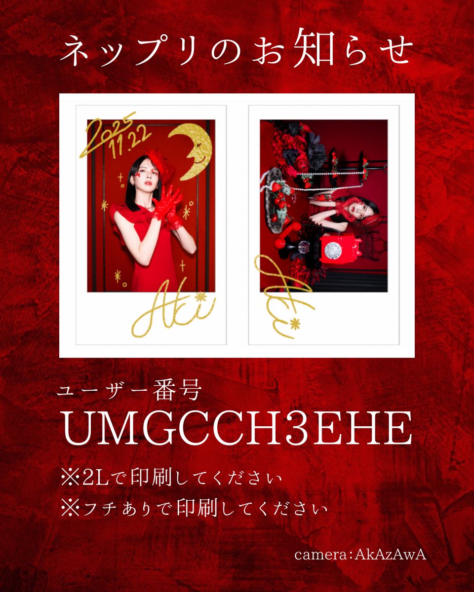 ネップリのお知らせ】 この度、誕生日記念にチェキ風プリントを