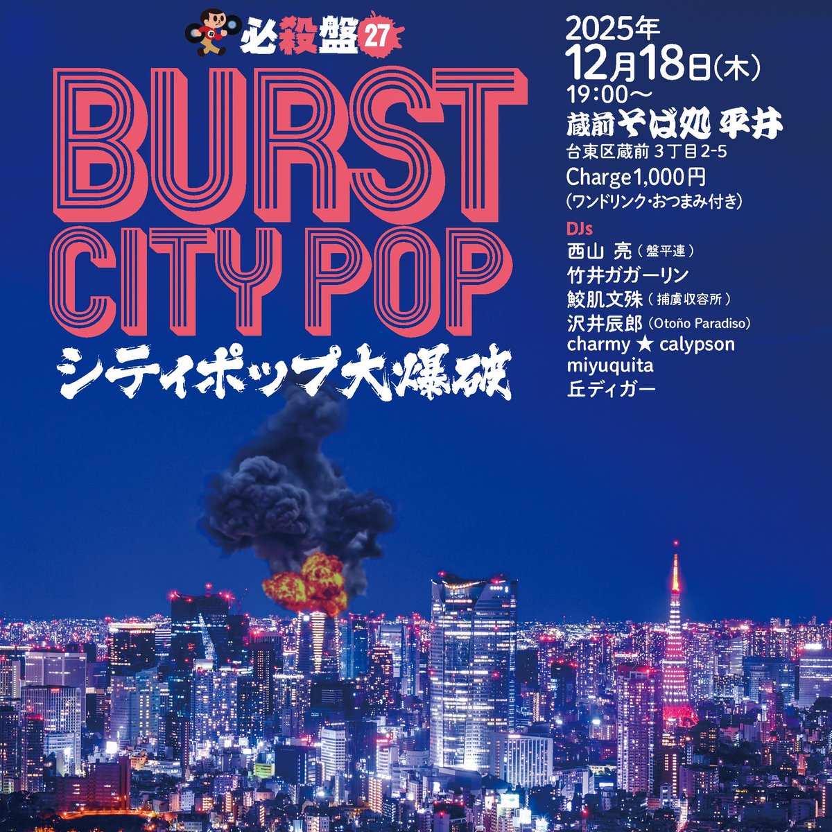 【拡散希望】
冬のDJ活動❗️

11.28金　下北沢メンフィス兄弟
11.30日　日本橋エジソン
12.2火　浅草金虎
12.12金　渋谷オルガンバー
12.18木　蔵前そば処平井
12.20土　下北沢メンフィス兄弟
12.21日　西荻窪OPK
12.26金　四谷bar Dr.head
12.30火　浦和クニハウス

オファー受付中
XインスタのDMまで