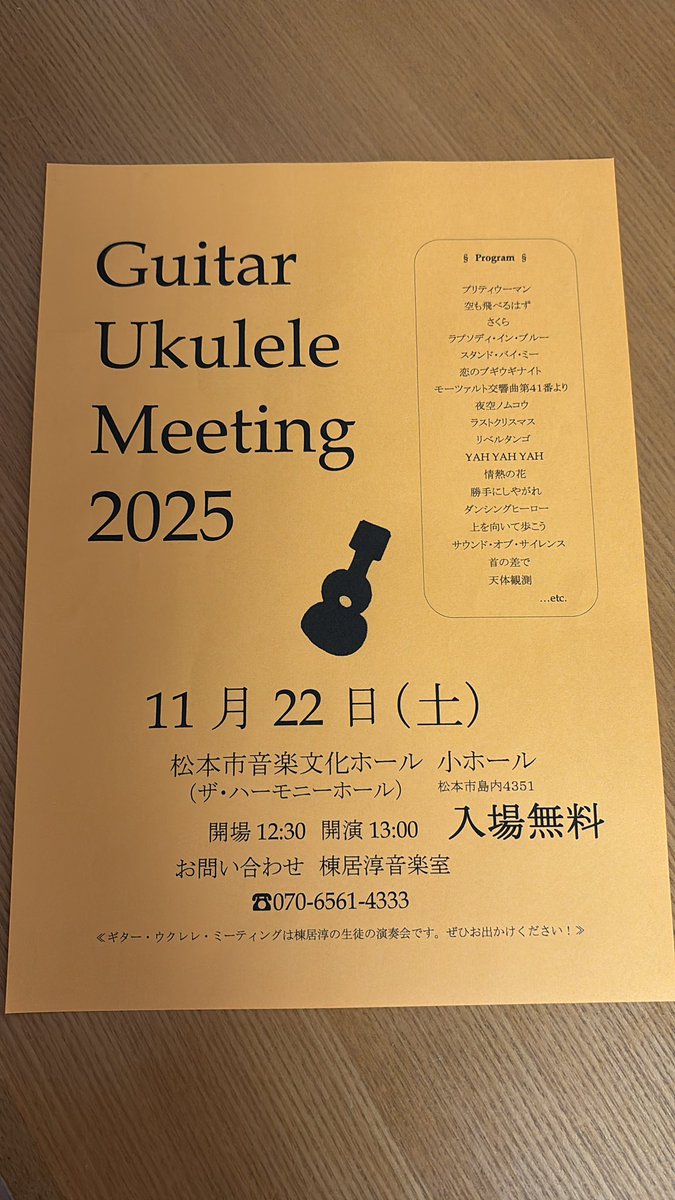 今日はホールでウクレレ演奏。
無事に終わりますように