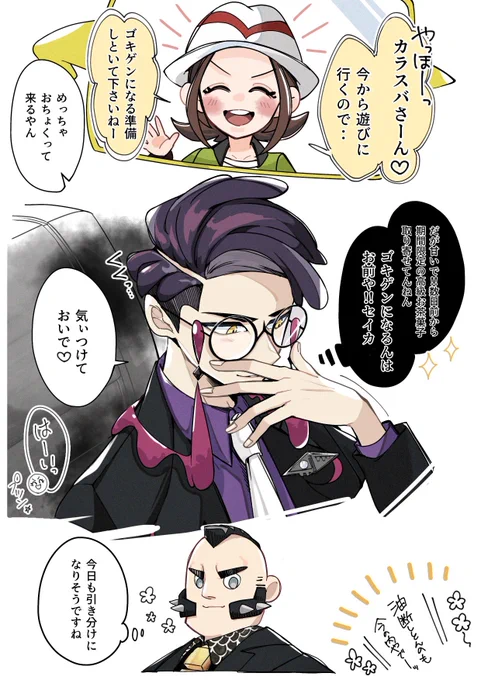 ゴキゲン大会してるカラセイ 