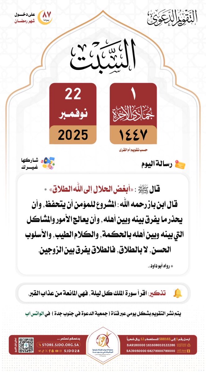 kalromaih's tweet image. ~ 

قال الإمام ابن القَـيِّم رحمَهُ الله : 

  الذِّكْـرُ نــورٌ لِلذّاكِـر في الدُّنـيا 
ونــورٌ له في قـبرِه 
ونــورٌ لَهُ في مــعادِهِ 
يسـعى بـينَ يـدَيْهِ على الصِّـراط 

فـما استَنارَت الــقُـلوب والــقُبور 
بمِــثل ذِكْــرِ الله. 

[الـوابِلُ الـصَّـيِّب]

~