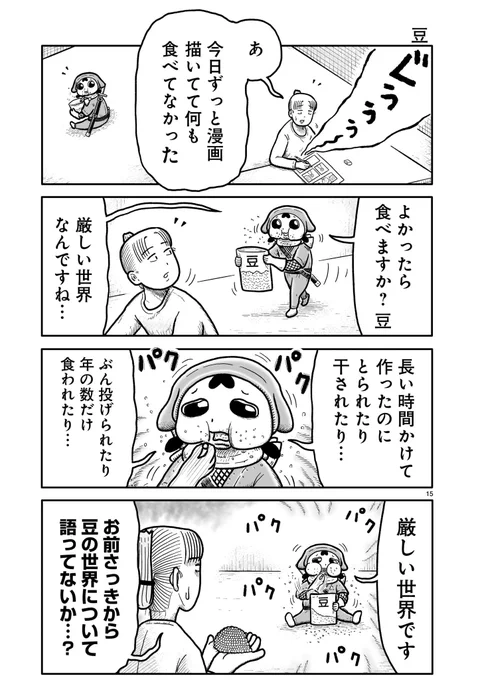 「豆」
#漫画が読めるハッシュタグ

『忍ばれさん 1巻』発売中!!
▼購入はこちら🥷
https://t.co/a64q9pijVC 