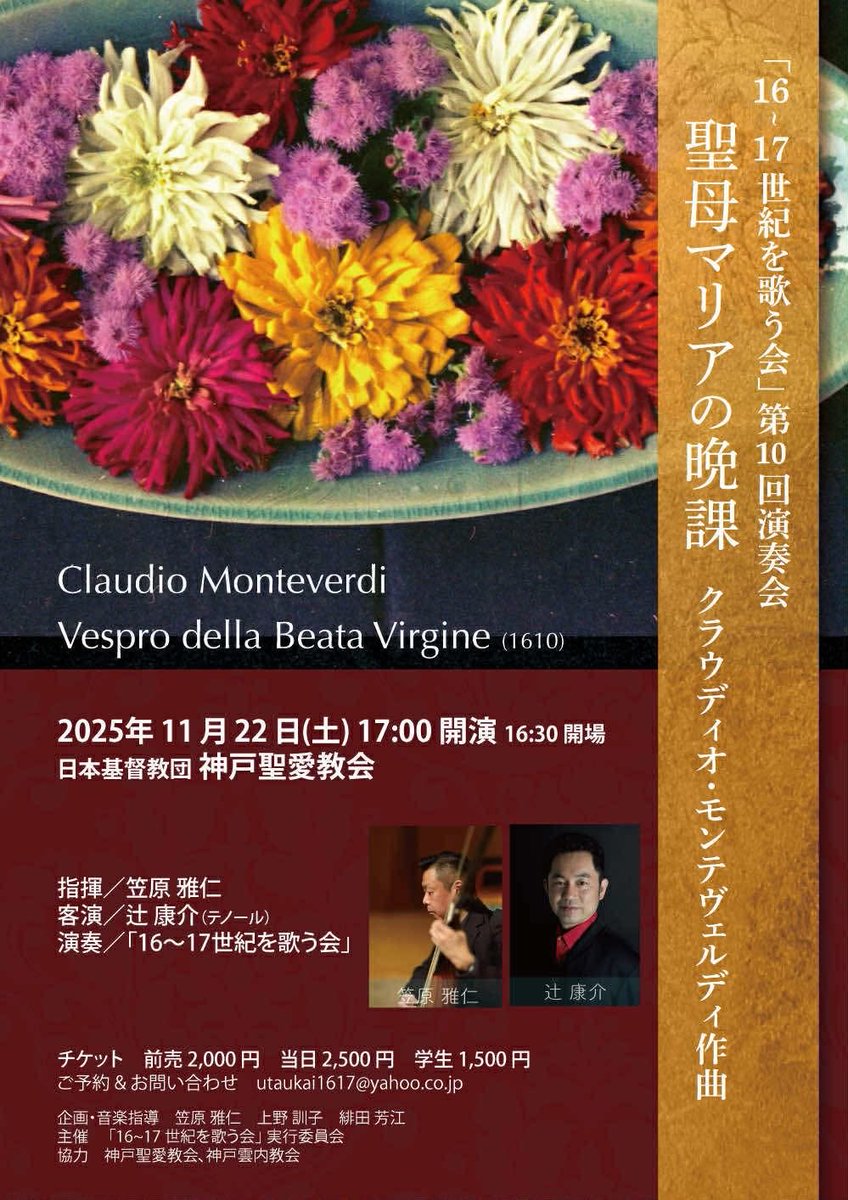 naritayagreen's tweet photo. ヴェネツィアン・ピッチでのモンテヴェルディ『ヴェスプ��』にViolaで出演いたします。

本日17時より神戸聖愛教会にて、コルネットはじめ古楽器の華やかな装飾、テキストに沿って朗々と響く歌声をお聴きください。 https://t.co/3wwkfvv9a4