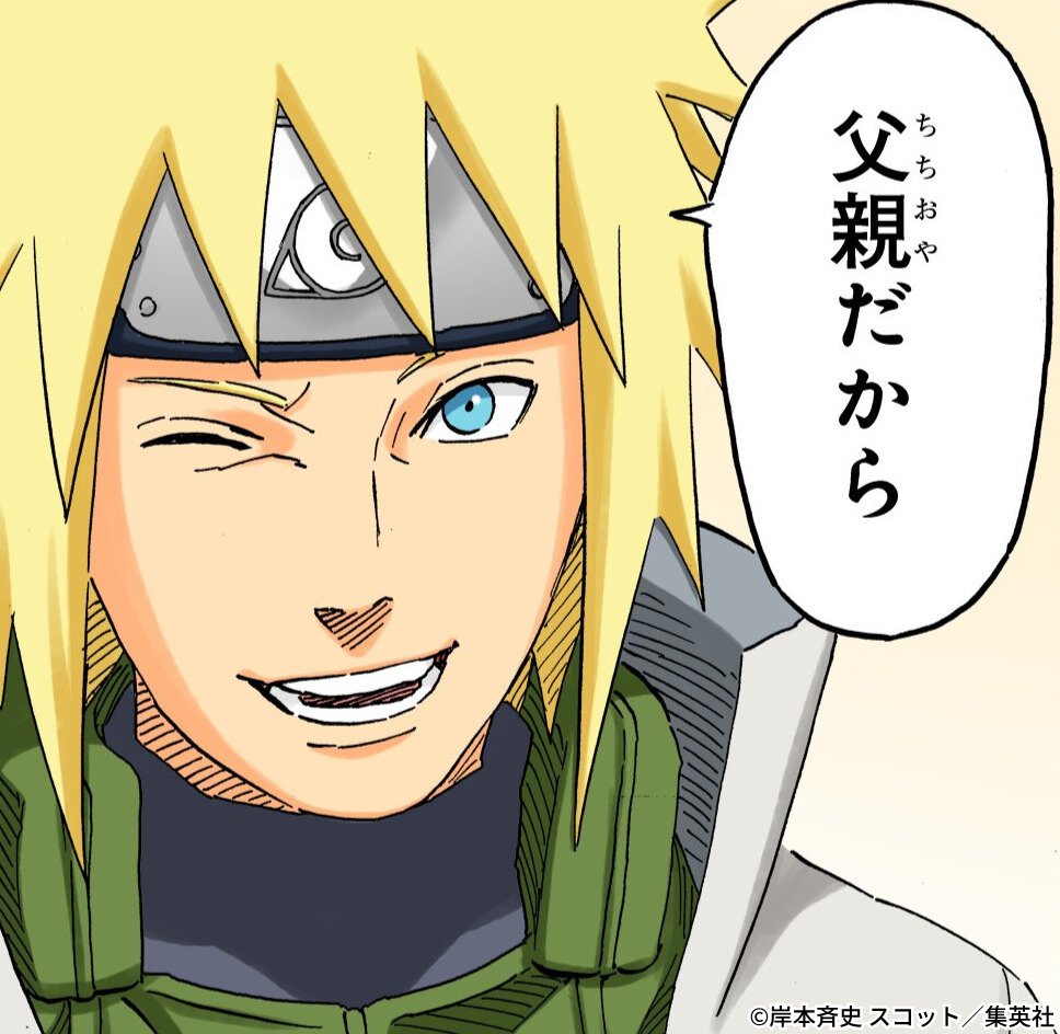 今日は、 #いい夫婦の日！

#NARUTO