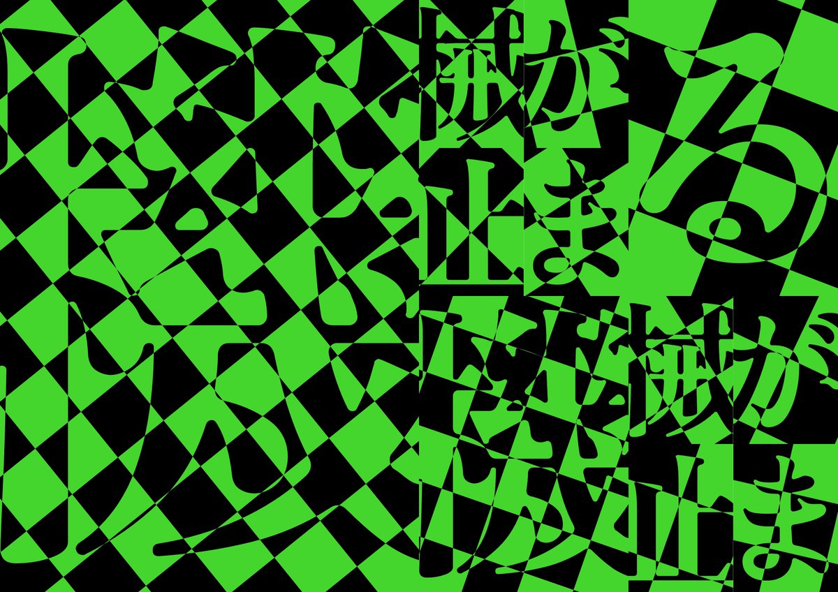 joki_hirooka's tweet image. パターン反転
#dailycoding #p5js