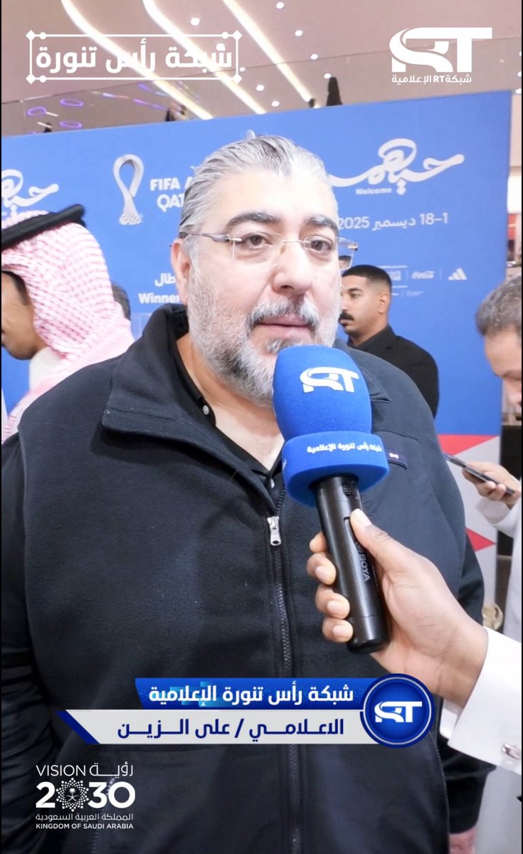 علي الزين مدير الإعلام الإقليمي للجنة المنظمة لبطولة #كأس_العرب FIFA قطر 2025، في حديث خاص لـ #شبكة_رأس_تنورة_الإعلامية

youtube.com/shorts/Ips32Ku…

#كأس_العرب 
#قطر
<a href="/_90TM/">كأس العرب FIFA ™</a> 
<a href="/QFA/">الاتحاد القطري لكرة القدم</a> 
<a href="/qmc_qa/">المؤسسة القطرية للإعلام</a> 
<a href="/Jwair2/">جوير اليامي</a>