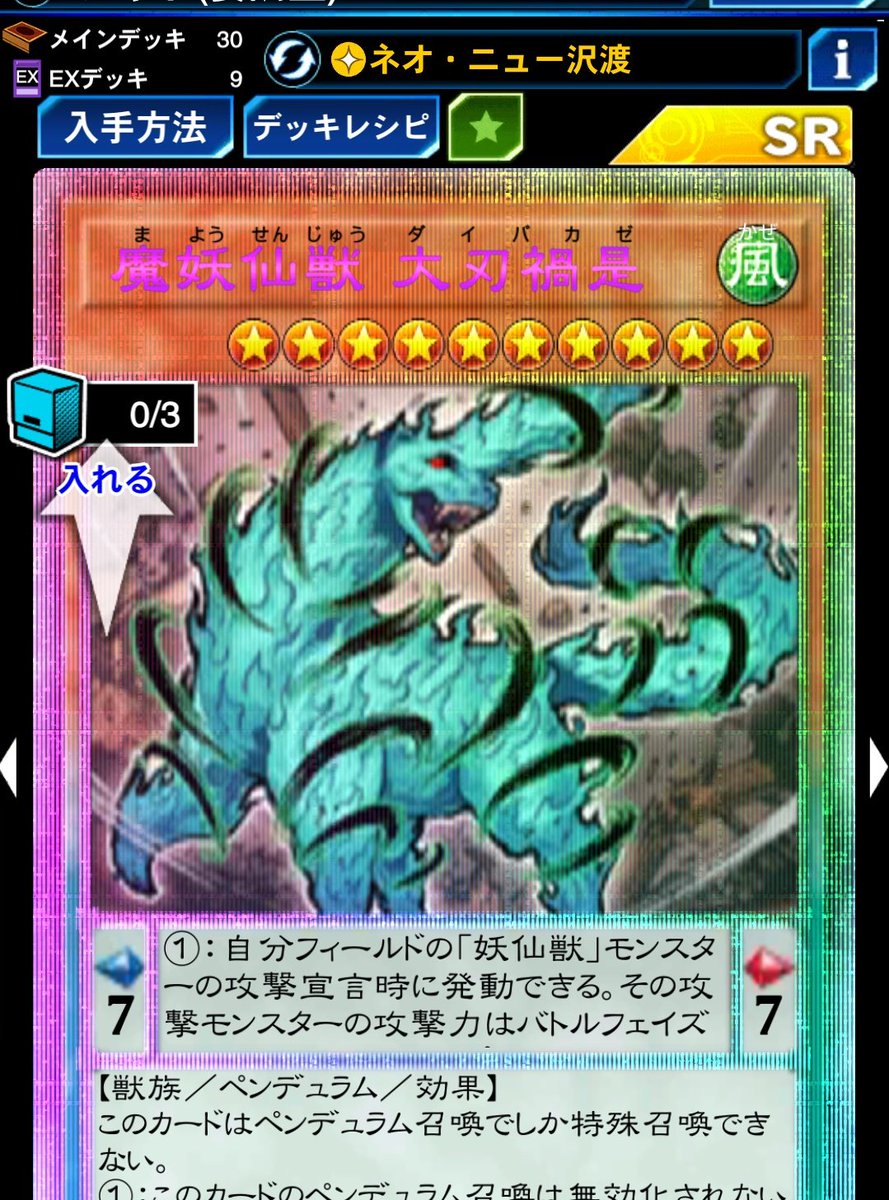 ネオニュー沢渡」デッキの安定性 と展開力を抑えるため、制限します