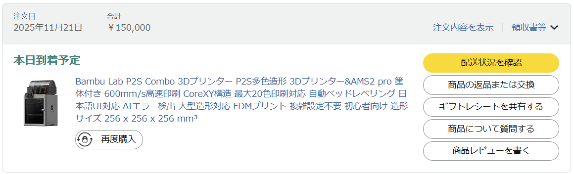 FlowLog2's tweet image. 来るぞ…来るぞ…！

#BambuLab #P2S
