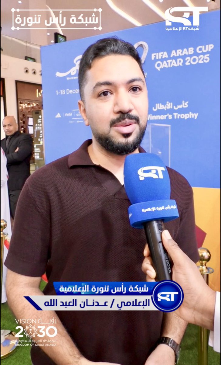 الإعلامي عدنان العبدالله ، في حديث خاص لـشبكة #رأس_تنورة_الإعلامية عن الحملة الترويجية ل #كأس_العرب FIFA قطر 2025،

youtube.com/shorts/2rh0Yg4…

#كأس_العرب 
#قطر
<a href="/_90TM/">كأس العرب FIFA ™</a> 
<a href="/QFA/">الاتحاد القطري لكرة القدم</a> 
<a href="/qmc_qa/">المؤسسة القطرية للإعلام</a> 
<a href="/Jwair2/">جوير اليامي</a>