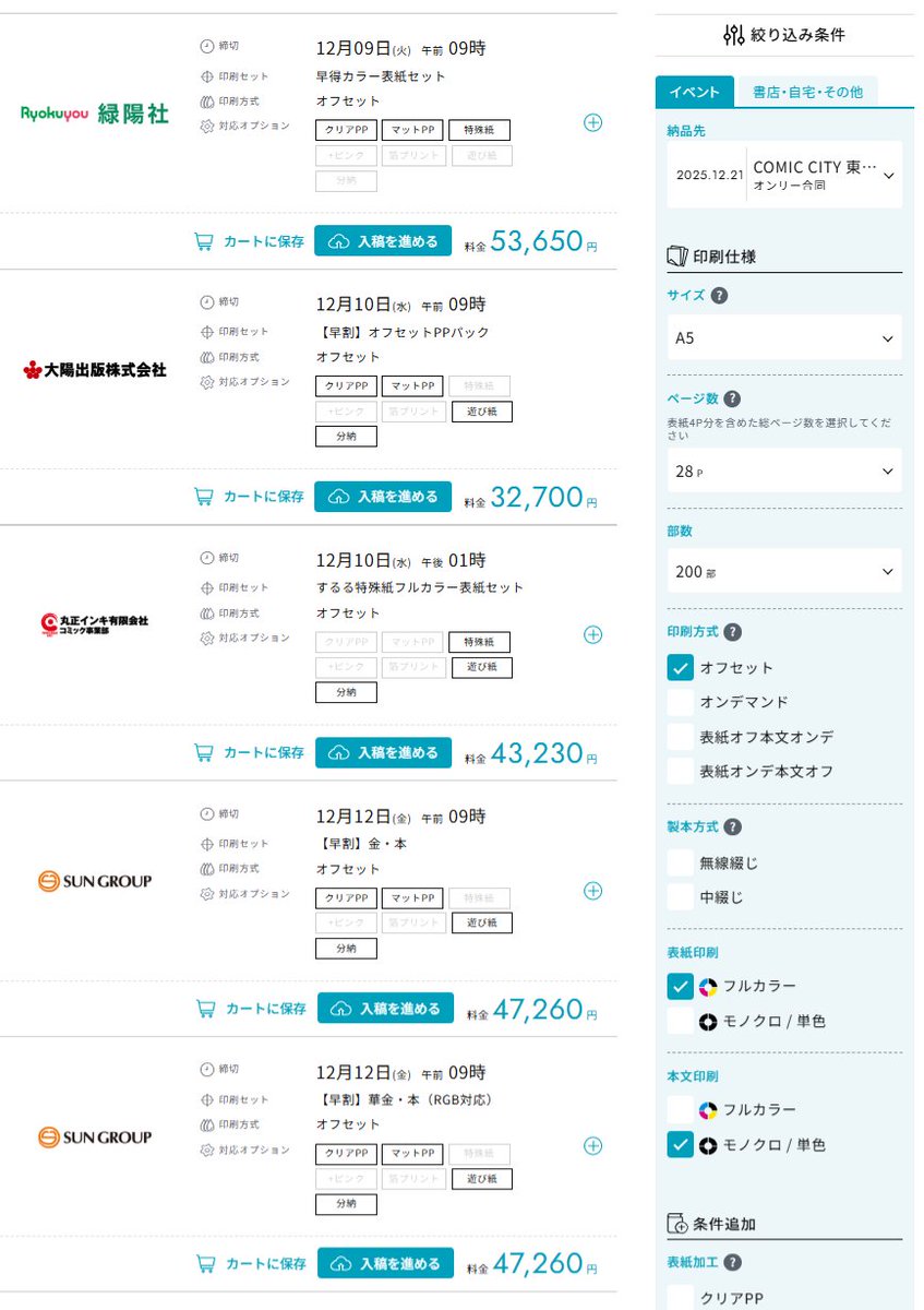 するるなら 余裕で早割狙えます✨ 12月赤ブーあわせはこちら