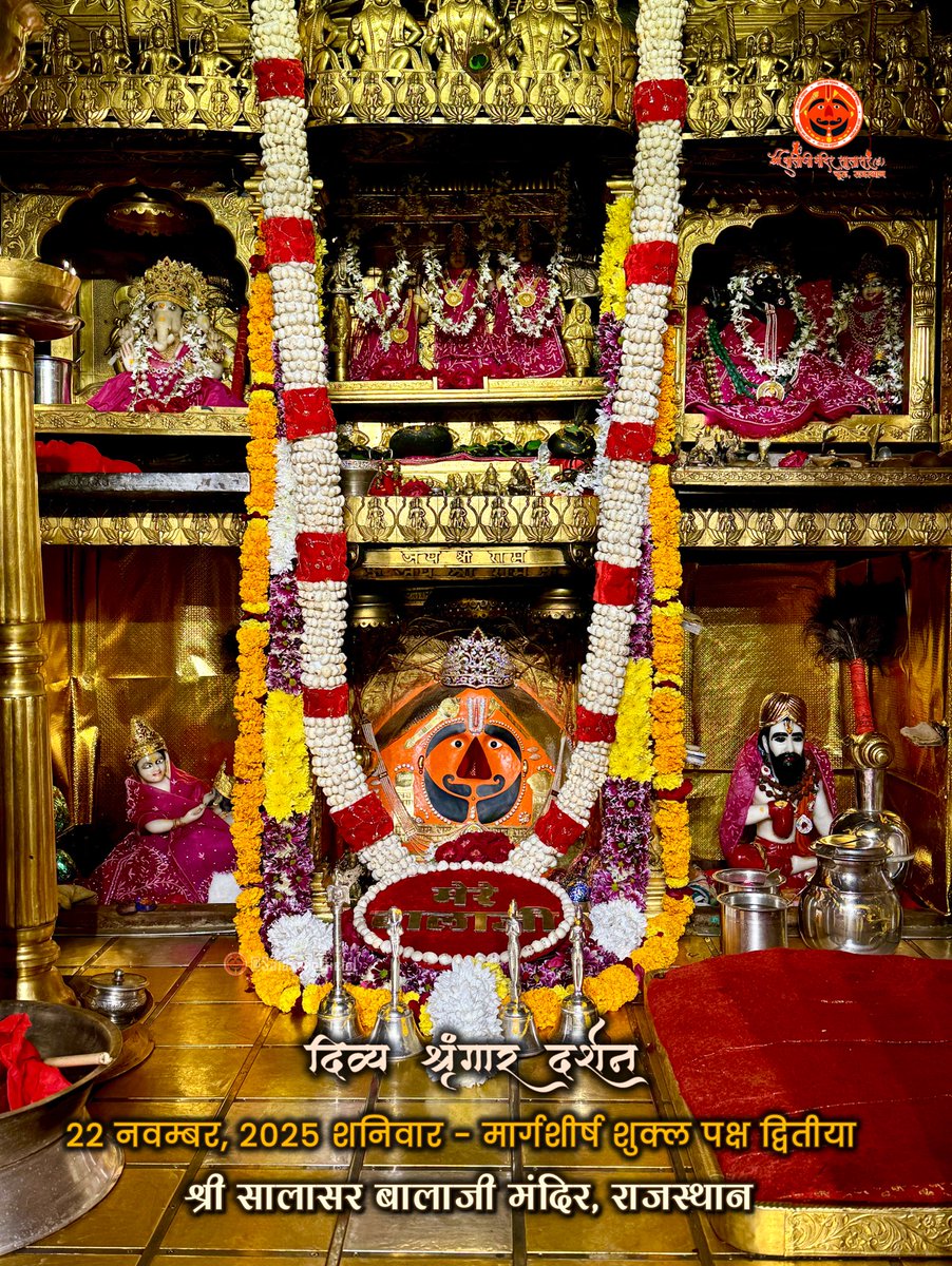 SalasarOfficial's tweet image. सालासर बालाजी दैनिक श्रृंगार 22 नवम्बर, 2025 शनिवार - मार्गशीर्ष शुक्ल पक्ष द्वितीया🙇‍♂️🙌🌸

Salasar Balaji Daily Shringar Darshan 22 Nov 2025 | Salasar Balaji Live Darshan 

Shree Salasar Balaji Mandir, Rajasthan 

#SalasarBalaji #salasarofficial #hanumanbhakt #dailydarshan…