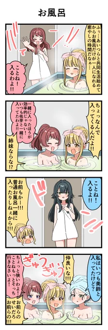 お風呂(再掲)
#学マスFA 