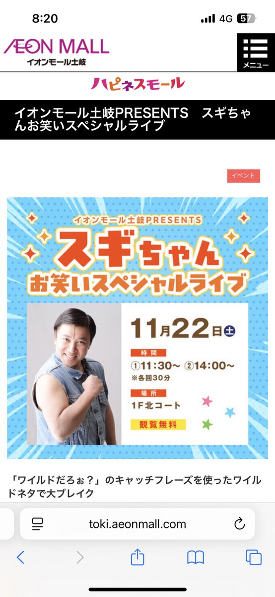 スギちゃん(*^^*) スギちゃん on X