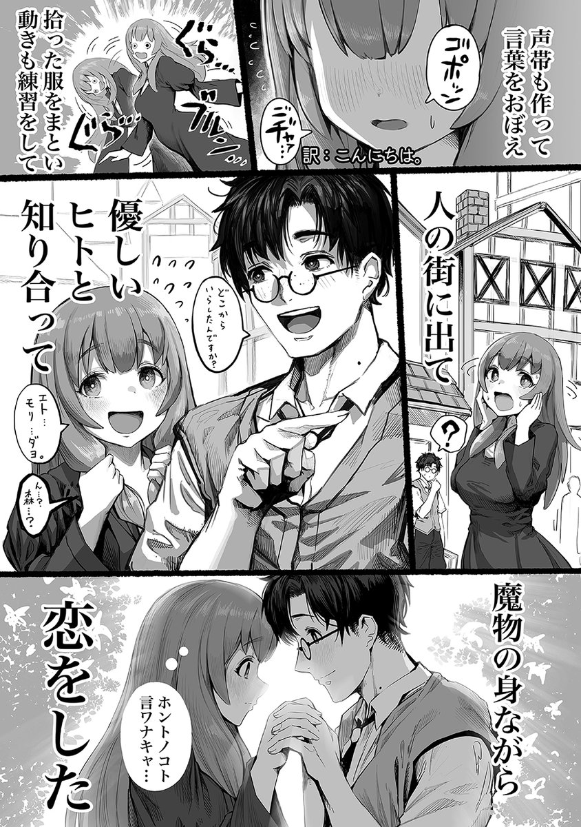 這いずるスライム ➡︎ 恋するスライム 