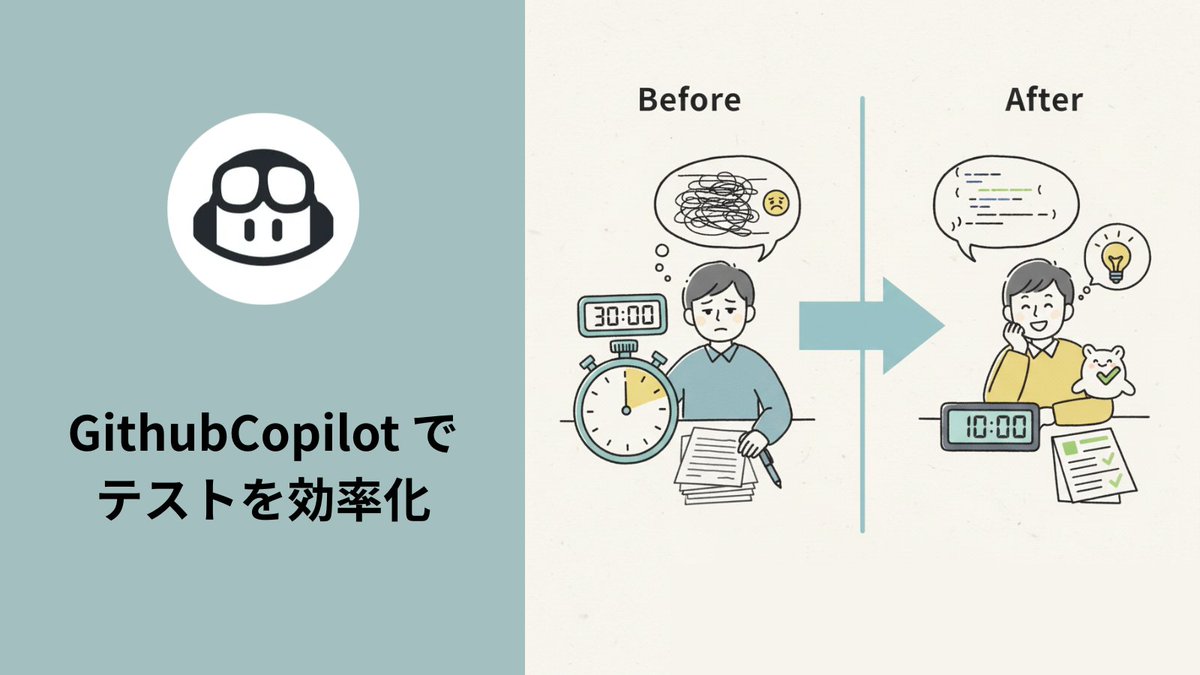 miyuki_engineer's tweet image. GithubCopilotに
「関数のテストケース」を自動生成させたら
テスト書きが3倍早くなった。

ユニットの定義と境界条件を
プロンプトで与えるだけ。
まずは小さなタスクから。

#GitHubCopilot #テスト自動化 #Web開発