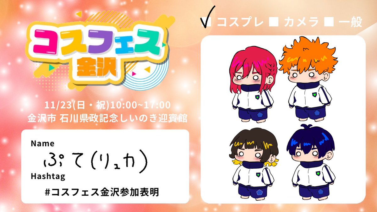 ぷて(リュカ) next→高岡イオンa!両日 tweet media