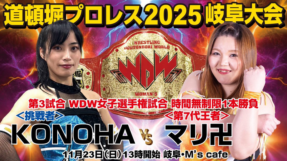 per_leaf_mpw's tweet image. デビューして今までずっと、今この試合が、今日の試合が一番の山場だと思ってる。毎回。

気楽に向き合える試合なんてものが有るわけ無くて、KONOHAにとってはいつもその日が最初で最後。ベルトにこうして向き合えるのも。
必ず獲ります。
私にはもう時間が無いんだ。
#道頓堀プロレス