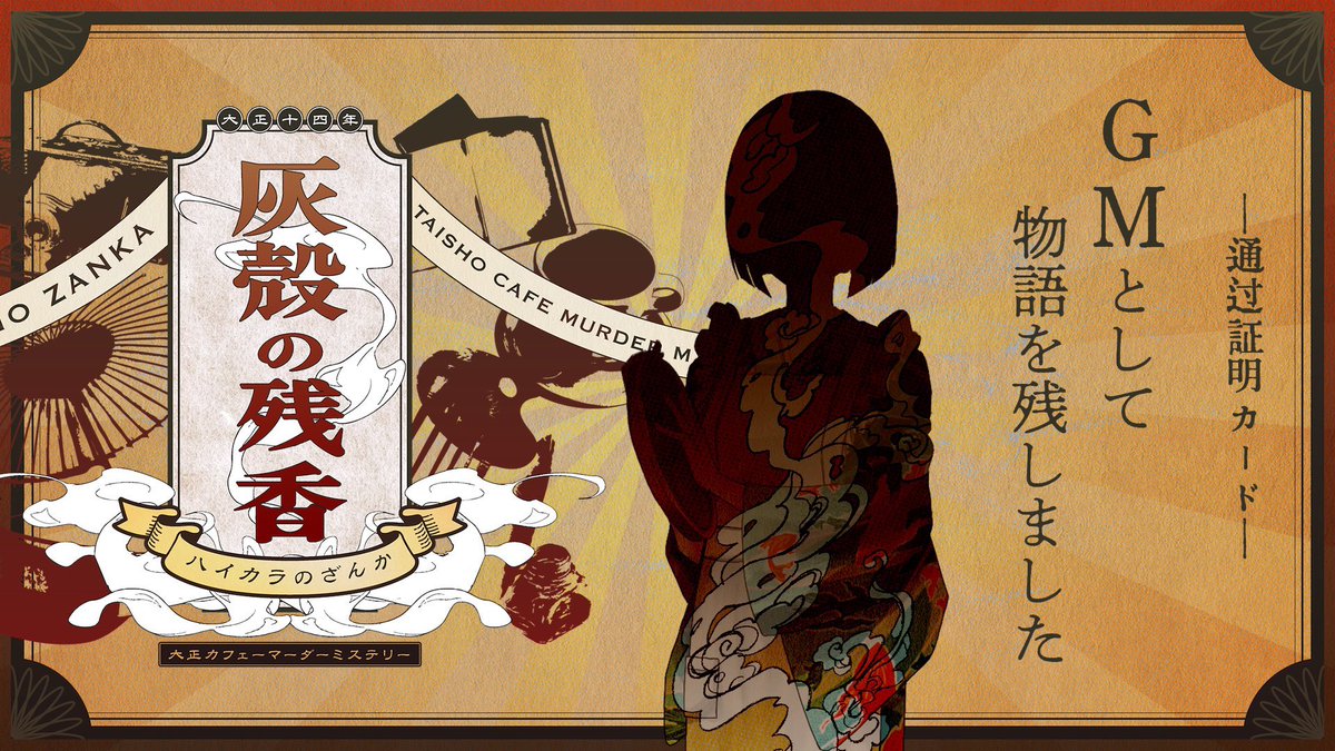 c3r_r3c_zo's tweet image. なんだかんだ久々のマダミスGM
楽しかったです！

出張帰りでギリ間に合って良かった👏
お声かけいただいたまいんさん、PLの皆さまありがとうございました