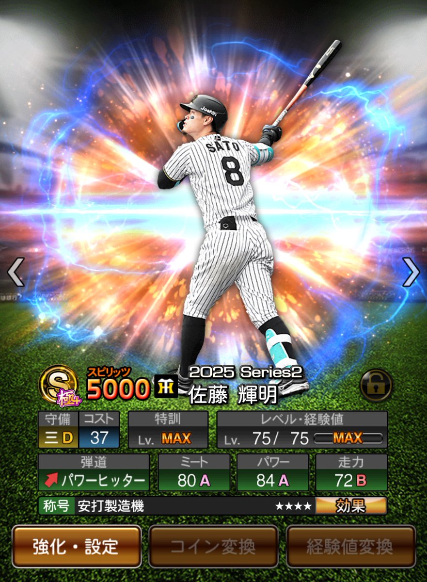 プロスピ、貯めています契約書とミキサーで最強テルアキ完成してご満悦