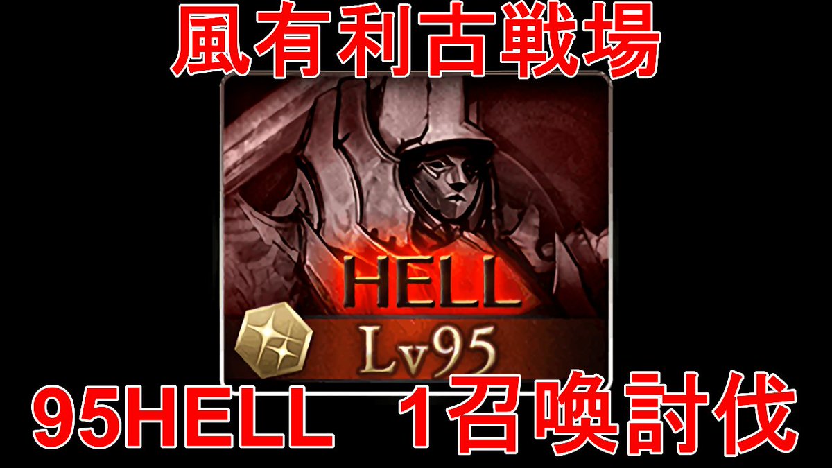 saki_white's tweet image. 編成難易度高いです。ごめんなさい。

【グラブル】風有利古戦場 95HELL 1召喚討伐【風古戦場】 youtu.be/O6JU0L24sf4?si… @YouTubeより